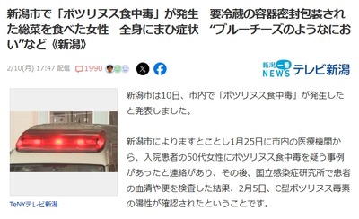 【恐怖】50代女性、要冷蔵の総菜を自宅常温保管→2ヶ月後に食べる「ブルーチーズのようなにおいや味がする」→深夜に緊急搬送「現在は意識ありの全身麻痺で人工呼吸器」