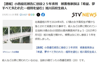 【速報】泣き崩れながら何度も謝罪する旭川リコの舎弟に求刑25年　舐め腐った拒否態度のリコは50年くらい？