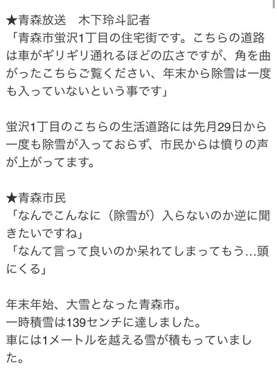 【画像】青森県民、遂にキレた！「一度も除雪に入ってない生活道路が多すぎる！公務員は何をしてるのか」