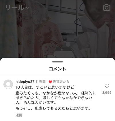 【悲報】母「10人目妊娠しました」→女性「産みたくても産めない人が居ます。もう少し配慮を」