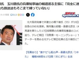 【悲報】玉川徹氏の「既存メディアは公職選挙法に縛られる、はい論破」→橋下徹にボコれるｗｗｗｗ