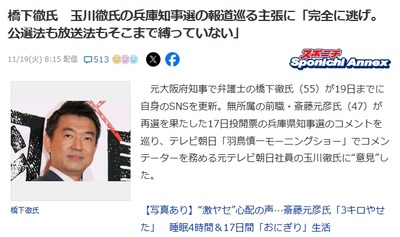 【悲報】玉川徹氏の「既存メディアは公職選挙法に縛られる、はい論破」→橋下徹にボコれるｗｗｗｗ