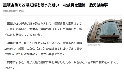 【速報】妊婦を狙ってすれ違いざまに殴る男(42)を逮捕 胎児は無事 【速報】妊婦を狙ってすれ違いざまに殴る男(42)を逮捕 胎児は無事