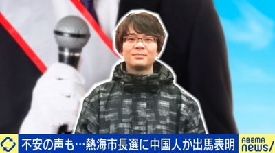 熱海市長に出馬予定の中国人「土石流で被災も住民票が東京だった為、熱海市役所で何もできないと拒否された。日本の行政はおかしい」背後に共産党