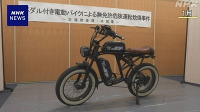 【速報】免許取消しの後にモペット買い飲酒無免許逆走の事故(被害者は左半身まひの障害)→またモペット買った大学生→ たった懲役3年 【速報】免許取消しの後にモペット買い飲酒無免許逆走の事故(被害者は左半身まひの障害)→またモペット買った大学生→ たった懲役3年