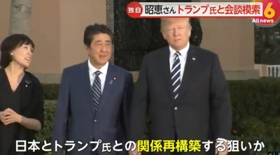 【速報】安倍昭恵さん、トランプ次期大統領と会談で日米関係を繋ぎ止める　石破首相・外務省「・・・」