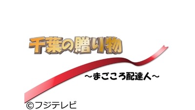 【速報】千葉県、フジテレビから撤退　県が提供クレジット削除「説明責任を強く求めたが、日々状況が悪化した 」