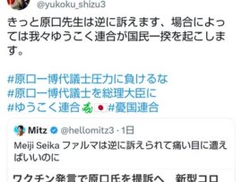 【公安案件か】立憲・原口団体支持者「場合によっては我々が一揆を起こします」