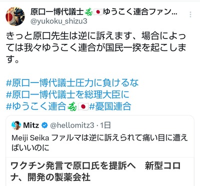 【公安案件か】立憲・原口団体支持者「場合によっては我々が一揆を起こします」