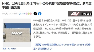 【うわああ】NHK、「ネットのみ視聴」も受信契約対象にｗｗｗ