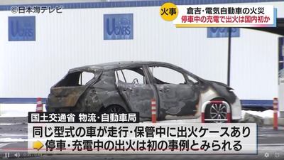 【速報】国産の電気自動車が急速充電中に出火して全焼、国内初　5ch「車両特定班求ム」