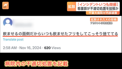 【悲報】看護師のX投稿「インシデント書くの面倒だから、いつも隠蔽しちゃう！」→全国報道、千葉大病院が内部調査など大問題に