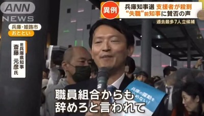 【動画・画像】兵庫県知事選挙、遂に地上波でも斉藤元彦フィーバーを報じるｗｗｗｗｗｗ