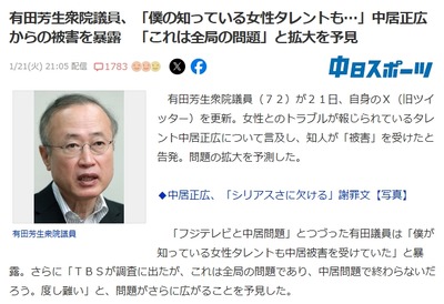 有田芳生衆院議員「僕の知っている女性タレントも中居被害を受けていた」5ch「このタイミングで暴露するのはセコいな」「議員の発言は重いぞ、中居から性的被害ってことだよね？」