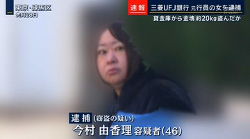 【三菱UFJ銀行】某女優にとされた貸金庫女・今村由香理の顔面容姿を公開で様々なご意見殺到！報道マークにより生活全てを撮られていた模様！