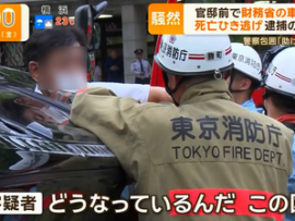 【5ch考察】国会議事堂付近で財務省の車で死亡事故、不起訴の謎ガチで闇説