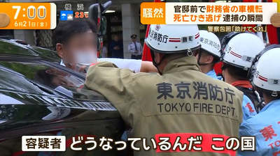 【5ch考察】国会議事堂付近で財務省の車で死亡事故、不起訴の謎ガチで闇説