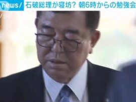【テレ朝・速報】石破総理が寝坊で遅刻