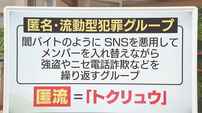 【速報】匿名・流動型犯罪グループ「トクリュウ」、ついに闇バイトで中学生達に強盗をさせる　警察やばいぞこれ