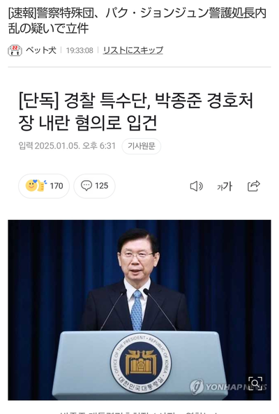 【速報】韓国警察及び司法庁、大統領警護庁SP幹部を内乱罪で全員立件！警護庁側は警察200人を不法侵入で法的措置方針　5ch「勝手に国滅んでてわろた」