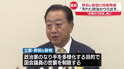 【立民代表選】野田元首相が経済政策発表「消費税の半額相当を所得税額から控除、控除しきれない分は給付付き税額控除」