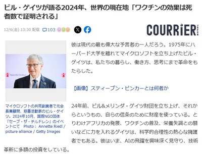 【ビル・ゲイツ氏】「ワクチンの効果は証明されている、ワクチンがないと子供が亡くなる、なぜワクチンがこんなにも敵意を向けられるのか、知れるものなら知りたい」