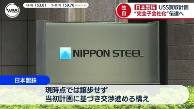 【速報】日本製鉄、USスチールを完全子会社化するとアメリカに伝達