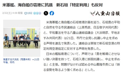 平和憲法を守る市民団体「石垣島を戦場にさせないため米海軍艦と海自衛艦の入港に断固抗議する！」