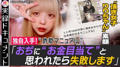 【速報】「頂き女子りりちゃん」最高裁が上告棄却、懲役8年6カ月、罰金800万円確定で「重すぎる、軽すぎる」様々な声