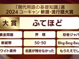 辻元清美氏　石破首相の態度は「ふてほど」　やっぱりこっち側の流行語か・・・