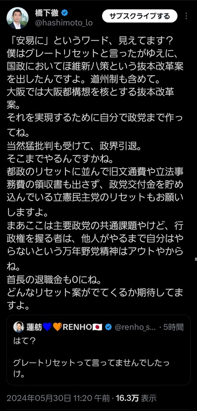 【速報】橋下徹ＶＳ蓮舫、勃発wwwwwwwwwwwwwwwwwwwwww