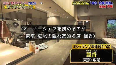 【テレ朝】格付けチェック、90歳の店主が作る町中華をハズレ扱いして炎上