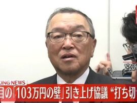 【速報】6度目の「103万円の壁」引き上げ協議が10分で打ち切り　与党側は「123万円」国民民主「話にならない」