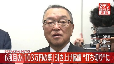 【速報】6度目の「103万円の壁」引き上げ協議が10分で打ち切り　与党側は「123万円」国民民主「話にならない」