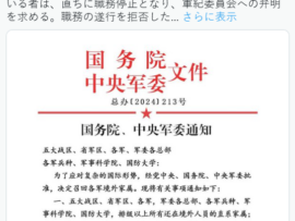 【速報】中国「各軍は親族全員を2025年2月1日までに帰国させよ」台湾有事は2025年2月か、海外在住の中国人親族が騒ぎ始める