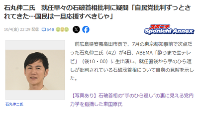 【速報】石丸伸二氏　就任早々の石破首相批判に疑問「自民党批判ずっとされてきた、国民は一旦応援すべきじゃ」