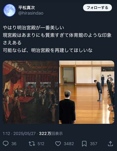 【画像】X民「皇居・宮殿、あまりにも質素すぎて体育館みたい。明治宮殿に建て直すべき」 【画像】X民「皇居・宮殿、あまりにも質素すぎて体育館みたい。明治宮殿に建て直すべき」