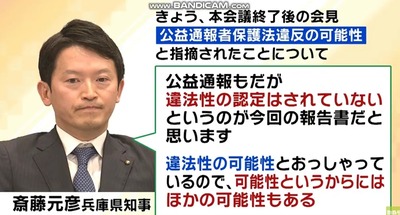 【う、嘘だろ･･･？】地上波メディア、手のひら返しを始める「兵庫県百条委員会、最後までやる意味があったか疑問」