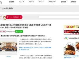 【速報】旭川高校生殺人　小西優花に懲役23年の実刑判決　検察側は求刑25年