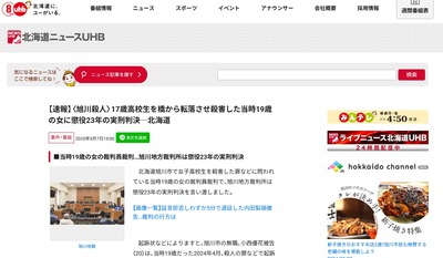 【速報】旭川高校生殺人　小西優花に懲役23年の実刑判決　検察側は求刑25年