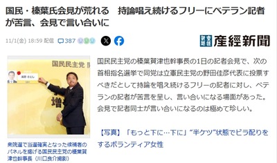 【速報】国民民主党の会見でパヨク記者が発狂→他の記者と喧嘩に発展