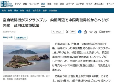 【5ch反応】尖閣諸島・日本領空に中国海警局船からヘリ離陸　日本は航空自衛隊の戦闘機が出動、ついに自衛隊レベルに突入！