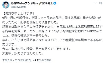 元毎日記者「自民党本部実施の党員世論調査を入手！驚きの数字」→デマ確定　記者が認めて謝罪「重大な誤り」