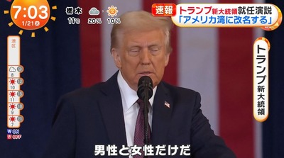 【速報】トランプ大統領、DEI廃止「本日より性別は男性と女性の2つのが米国政府の正式方針となる」即座に大統領令を発令する模様