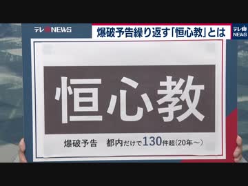 【悲報】2ch発祥のネタ宗教・恒心教、韓国に犯行声明を伝達「韓国の航空機爆破は我々の仕業！次回は31日に行う。震えて眠れ」