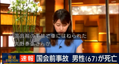 【速報】財務省の車が国会前でひき逃げ→首相官邸前で逃走者が横転→犯人が暴れ始め逮捕