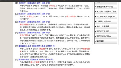 【Twitter】日本の帰化条件があまりにも簡単だと話題に→帰化できたら即座に選挙権、被選挙権が得られます