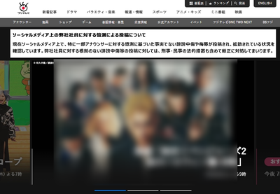 【速報】フジテレビ、今日も新たに警告「刑事・民事の法的措置も含めて厳正に対処していきますね」例の写真拡散した者、アウトの可能性