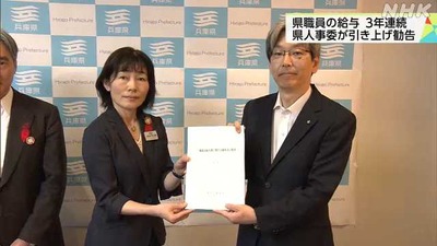 【兵庫県】県人事委員会「民間企業に比べ低い、県職員の給与引き上げ勧告」斎藤知事が居なくなった瞬間本性現す