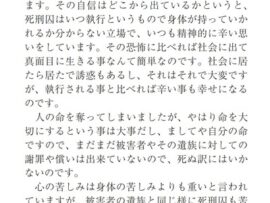 【悲報】女子大生を拉致して強○して生きたまま焼いた死刑囚「被害者の遺族と同じく死刑囚も苦しんでる。何がなんでも死刑は廃止してください」
